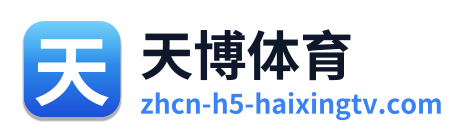 天博体育 Logo
